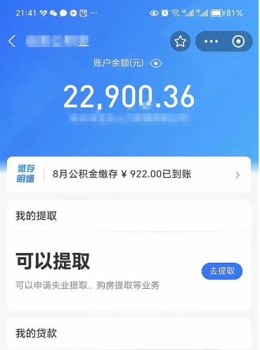 射洪公积金是想取就取吗（公积金提取一定要全部拿出来吗）